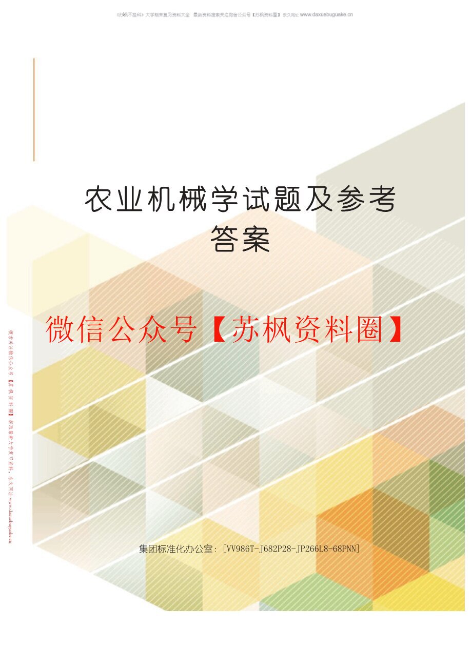 农业机械学